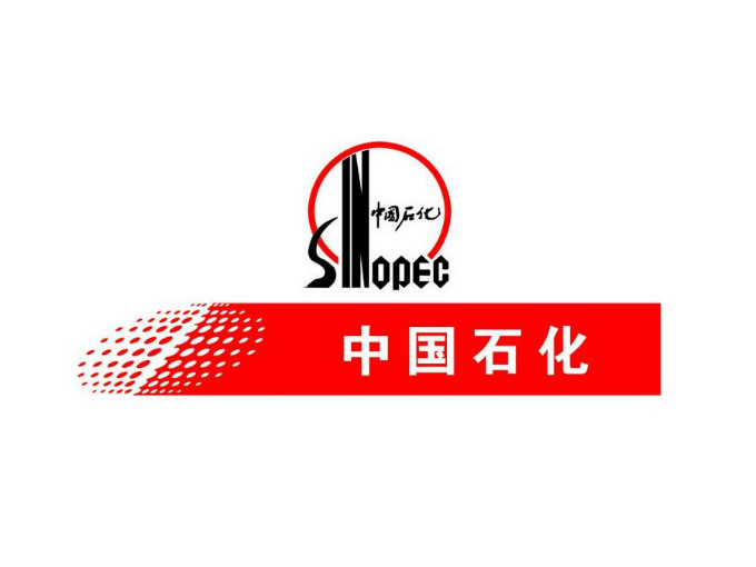 中国石化